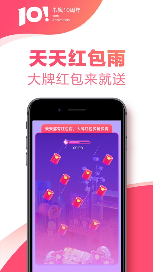 书旗小说软件截图1