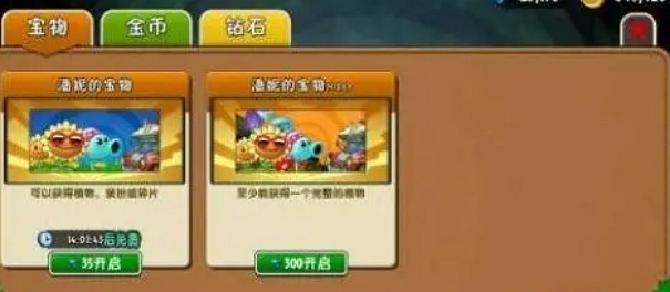 植物大战僵尸2未来世界截图1