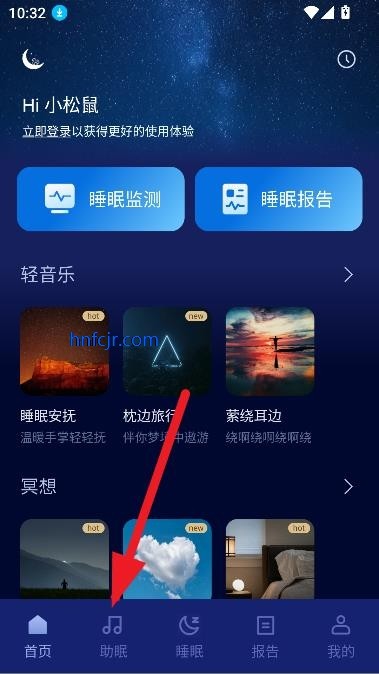 松鼠睡眠截图0