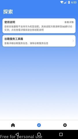 su谷歌安装器小米专版截图1