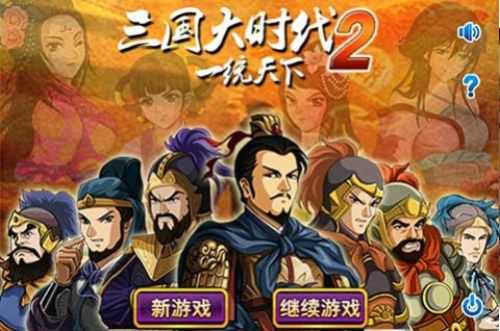 三国大时代手机版截图0