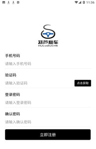 葫芦租车截图0