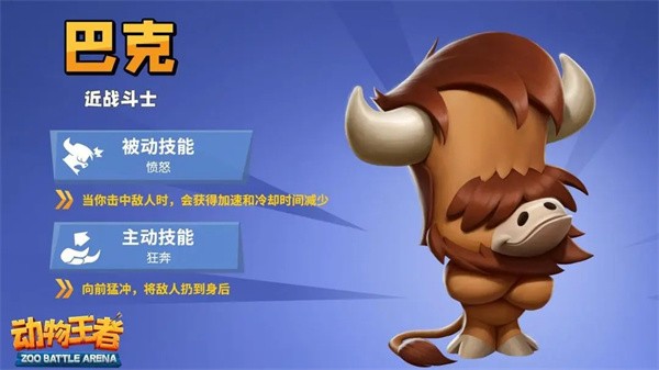 动物王者安卓版截图2