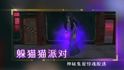 变身躲猫猫截图0