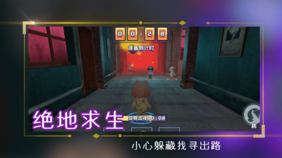 变身躲猫猫截图1