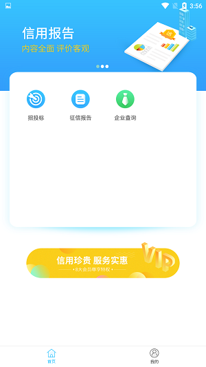 信联天下截图2