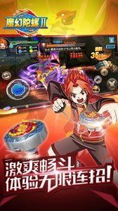 魔幻陀螺2斗魂觉醒截图0