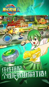 魔幻陀螺2斗魂觉醒截图2