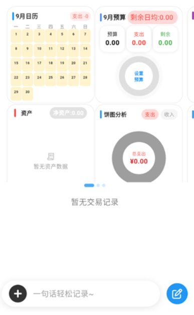 我的记账日记截图0