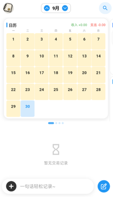 我的记账日记截图2