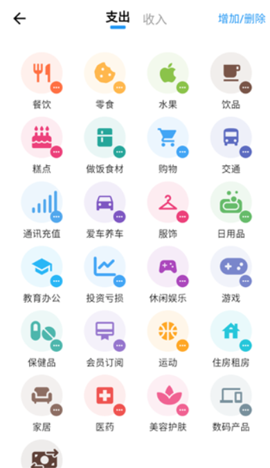 我的记账日记截图1
