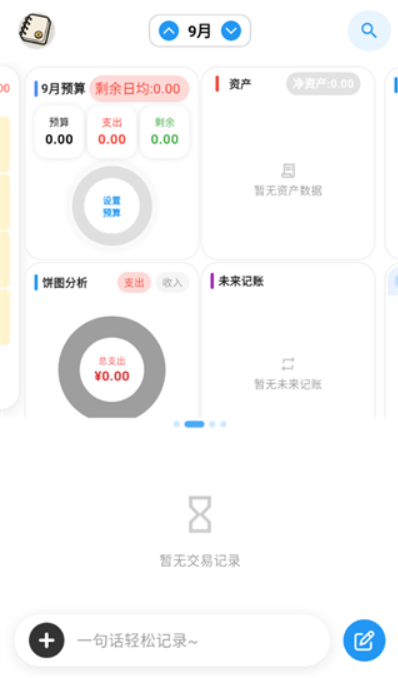 我的记账日记截图3