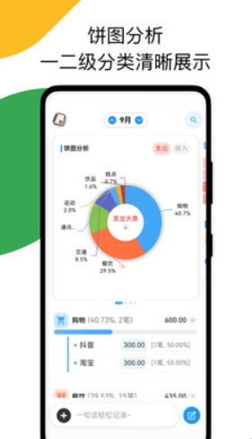 我的记账日记截图4