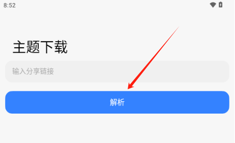 ThemeTool截图2