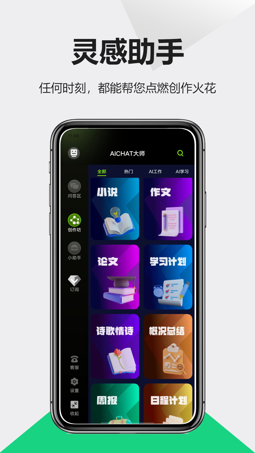 口袋写作截图1
