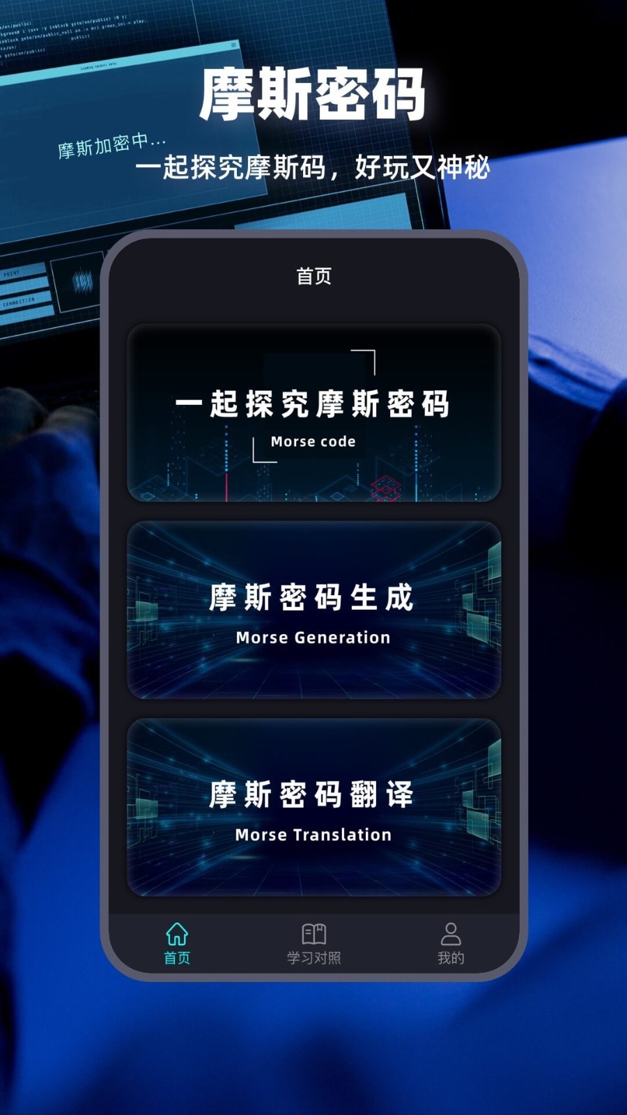 morse键盘截图2