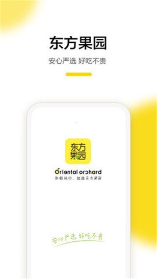 东方果园截图0