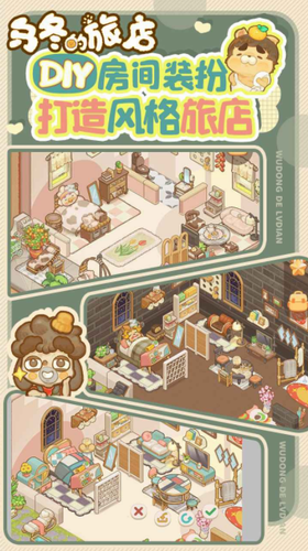 乌冬的旅店手机版截图0