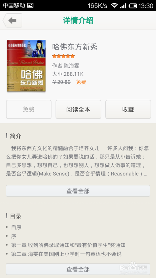 百度小说截图1
