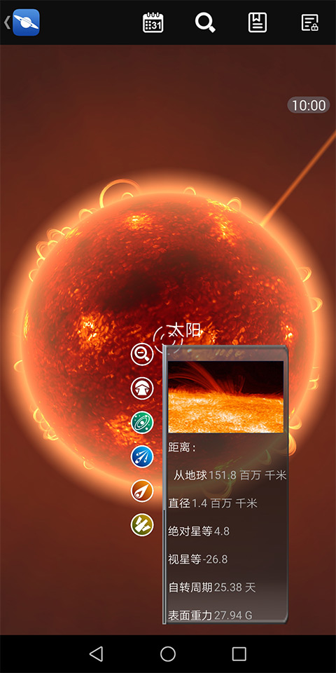 星图截图2
