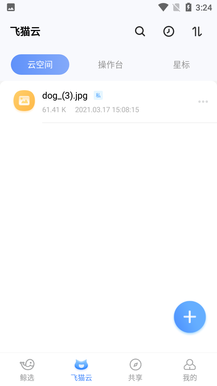 飞猫云截图1