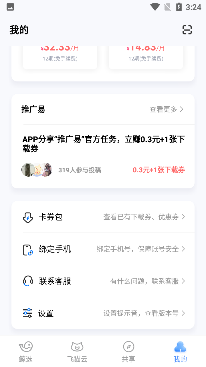 飞猫云截图0