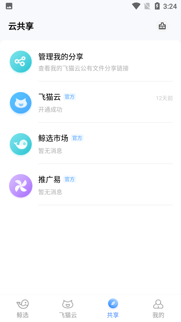 飞猫云截图2