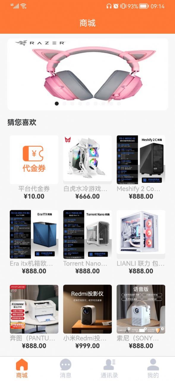 福鑫商城截图2