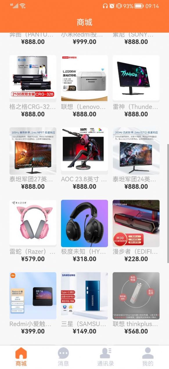 福鑫商城截图0