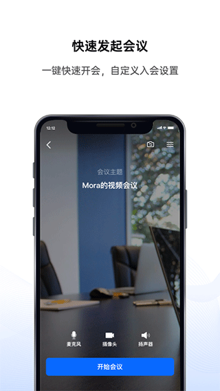 好信云会议手机版截图0