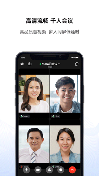 好信云会议手机版截图2