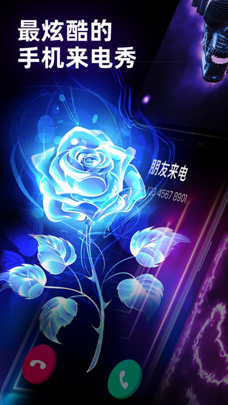 焕彩来电秀免费截图0