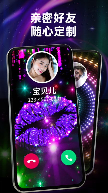 焕彩来电秀免费截图2