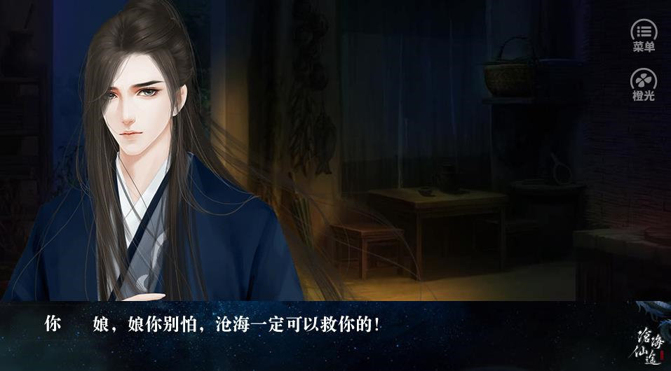 沧海仙途截图1