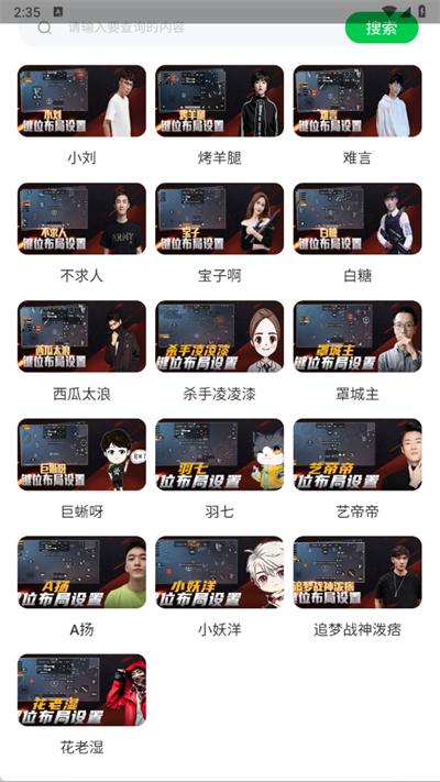 和平键位灵敏度工具截图1