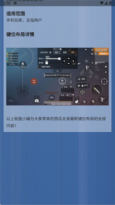 和平键位灵敏度工具截图2