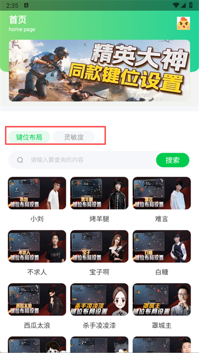 和平键位灵敏度工具截图0