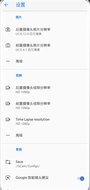 谷歌相机荣耀专用版截图2