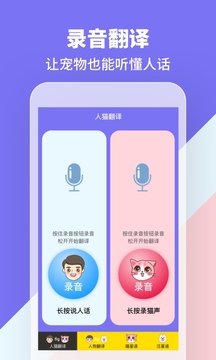 人猫交流器截图0