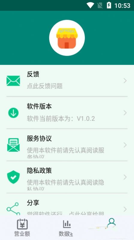 好生意管家截图0