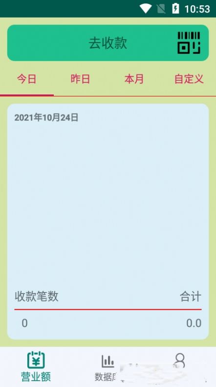 好生意管家截图1