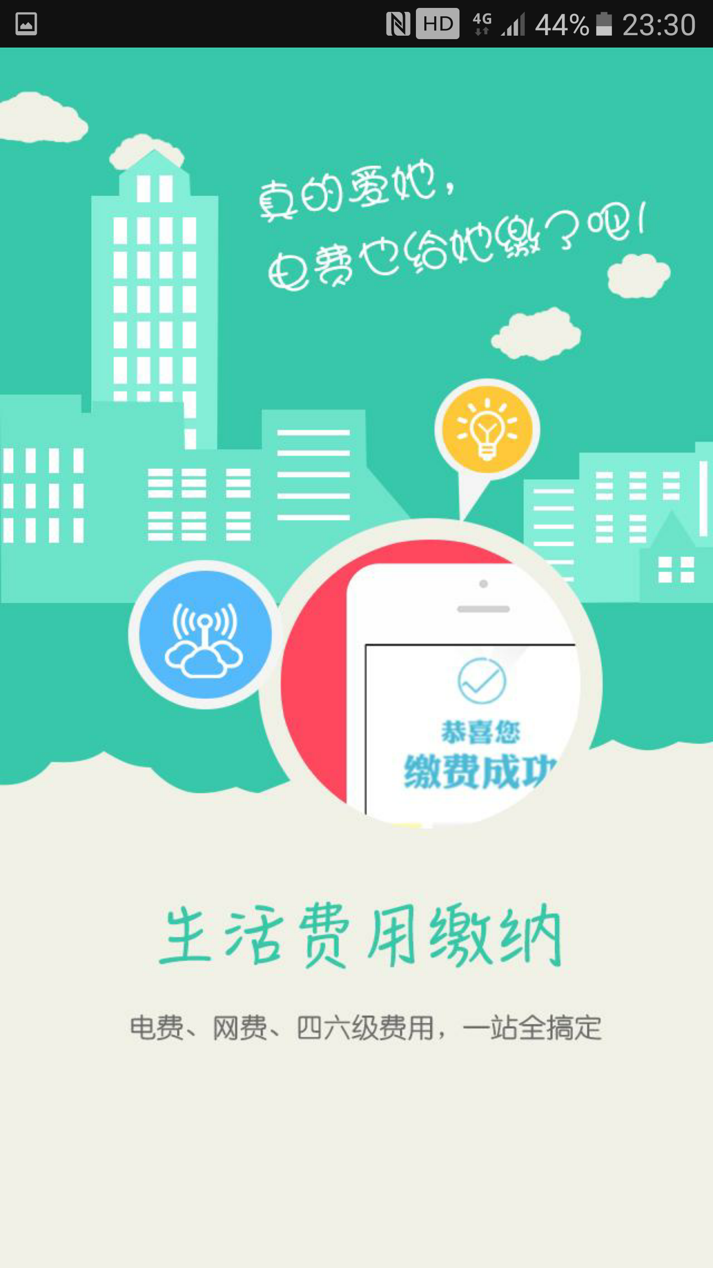 校园e卡通截图0