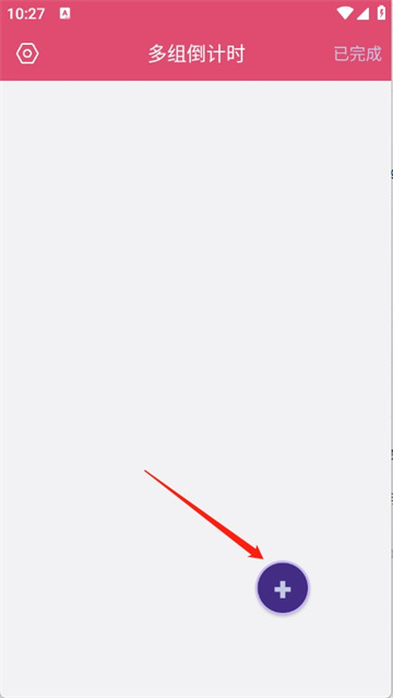 多组倒计时截图1