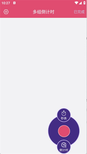 多组倒计时截图2