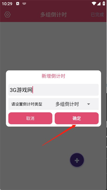 多组倒计时截图3