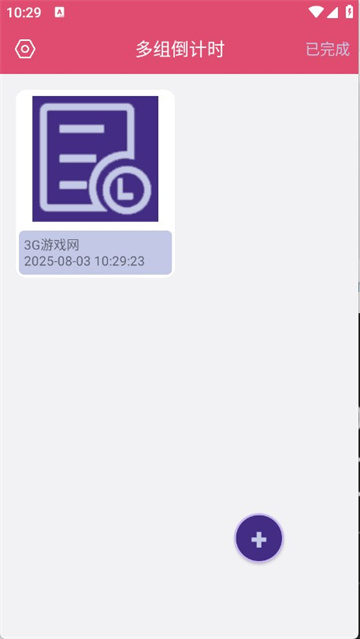 多组倒计时截图4