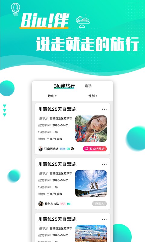 浪花旅行软件截图0