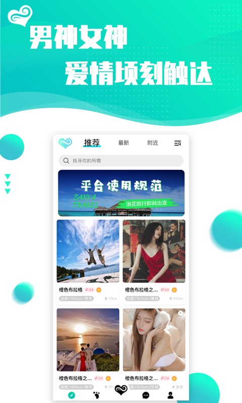 浪花旅行软件截图2