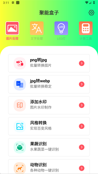 聚能盒子截图0