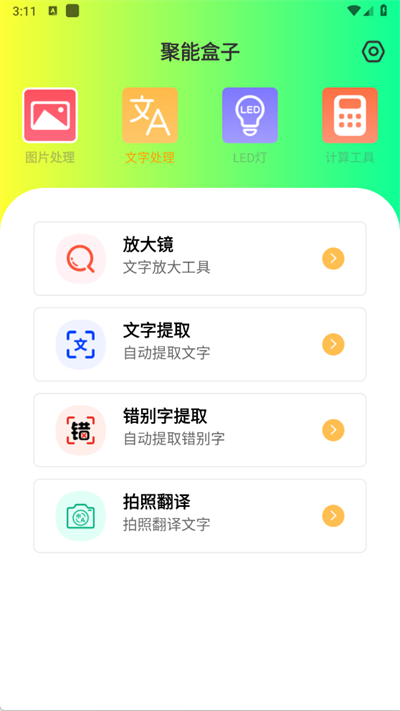 聚能盒子截图1